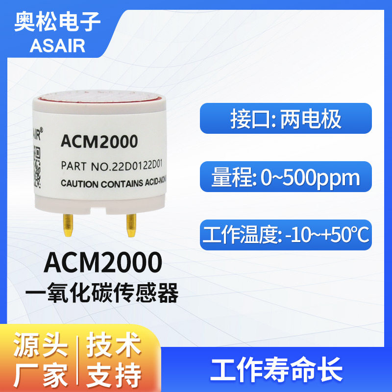 气体检测工业传感器奥松一氧化碳