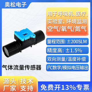 ASAIR奥松 气体空气流量传感器 数字/模拟输出双向测量 AFM3000