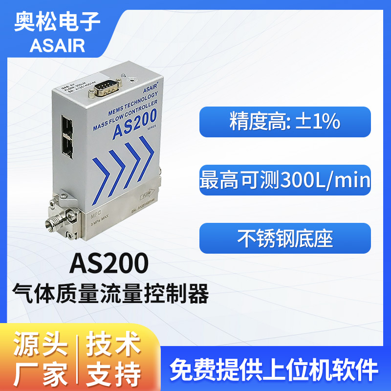 奥松高精度气体流量控制器不锈钢