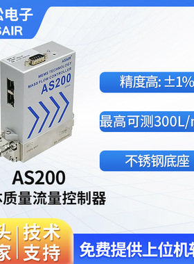 奥松不锈钢MFC高精度气体质量流量控制器空气微小气体流量计AS200
