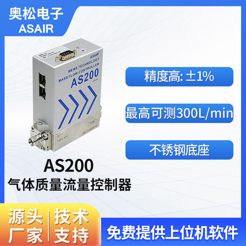 奥松高精度气体流量控制器不锈钢