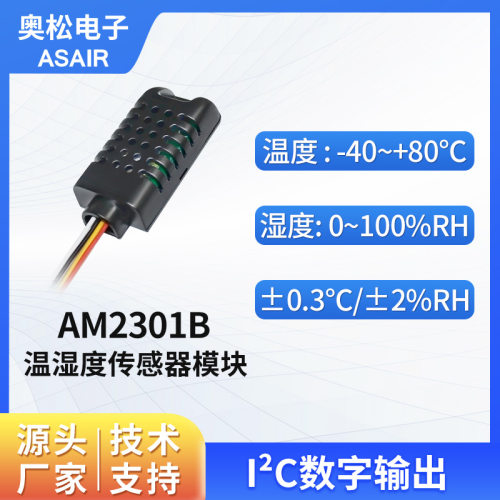 集成式信号抗干扰温湿度传感器