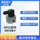 流量计AFG1 水柴油容积式 奥松 高精度低粘度微小液体圆齿轮流量计