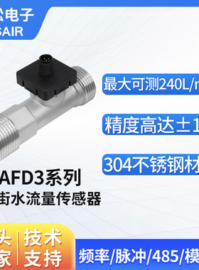 奥松电子高精度涡街液体水流量传感器替代Huba涡街流量计AFD31