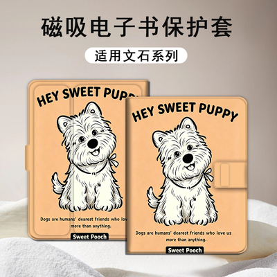 卡通小狗磁吸款电子书壳