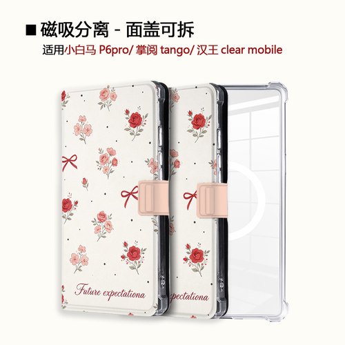 玫瑰花纹小白马电子书保护套