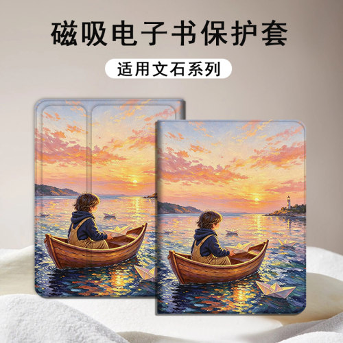 油画风景文石电子书保护套