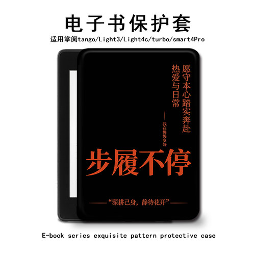 简约文字掌阅电子书保护套