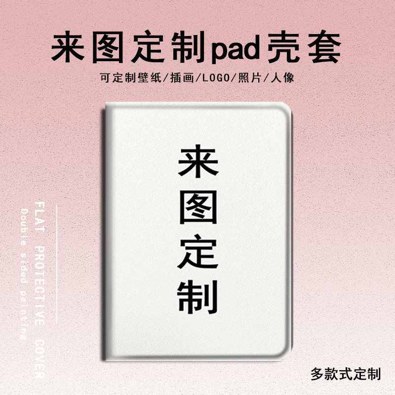 适用来图定制华为matepad壁纸Air/13平板GT/SE/m6荣耀Magic/z6/v8/7/x9/c5/10.4LOGO畅享2保护套pro壳11.5寸