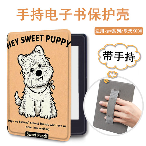 kindle卡通小狗电子书保护壳