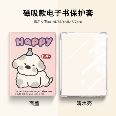 卡通动物文石电子书保护壳