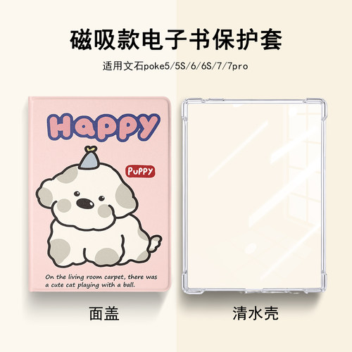 卡通动物文石电子书保护壳