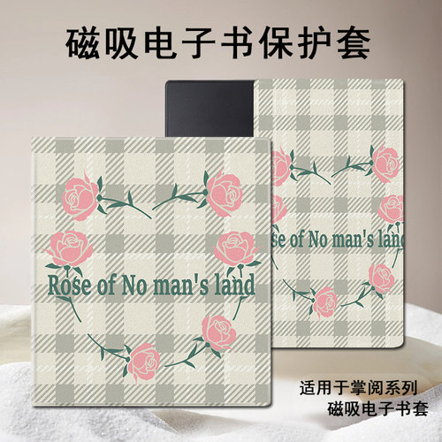 玫瑰掌阅电子书保护壳