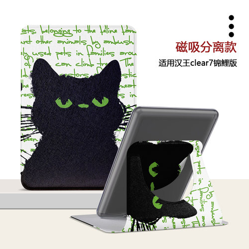 汉王电子书阅读器保护套