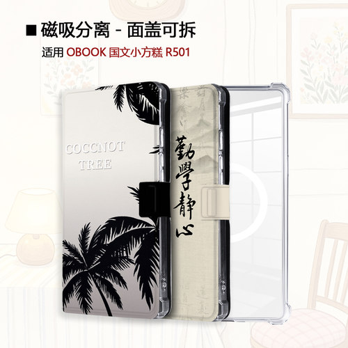 国文小方糕电子书保护套
