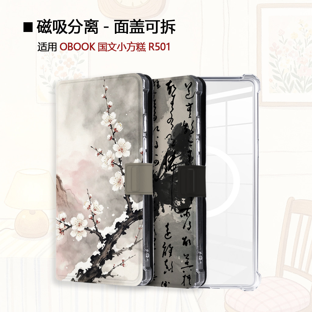 国文小方糕电子书保护套