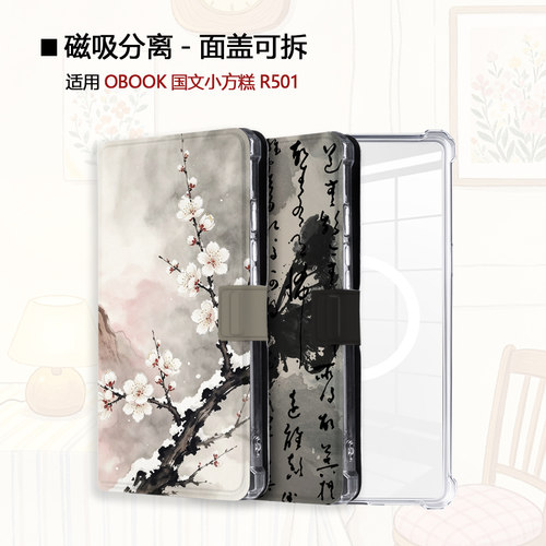 国文小方糕电子书保护套
