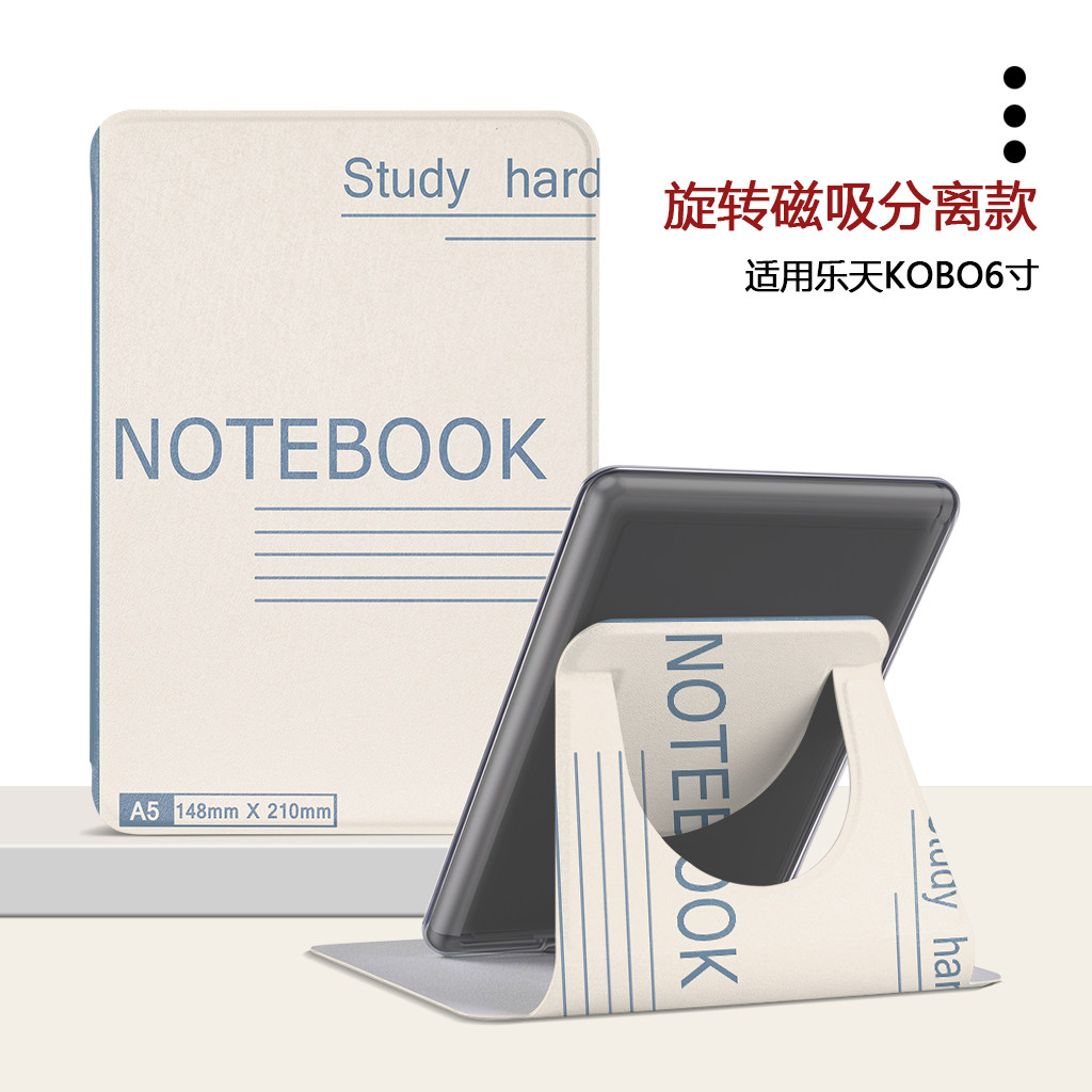 创意乐天电子书旋转保护壳