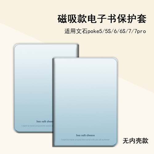 简约渐变文石电子书保护壳