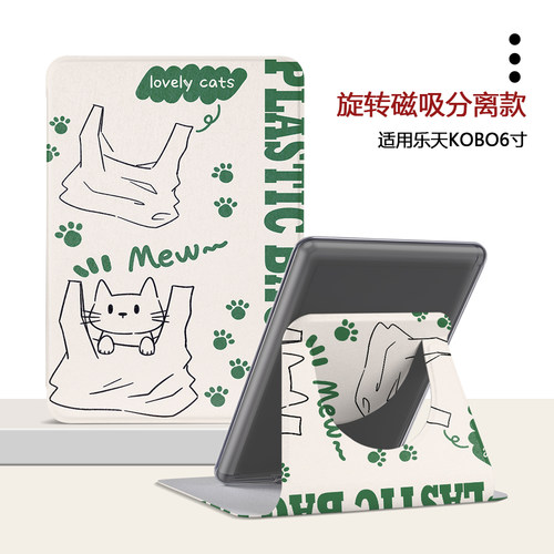简笔小猫乐天电子书旋转保护壳