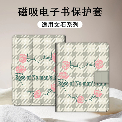 文石玫瑰电子书保护套
