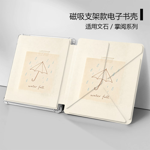 简约文艺文石电子书保护套
