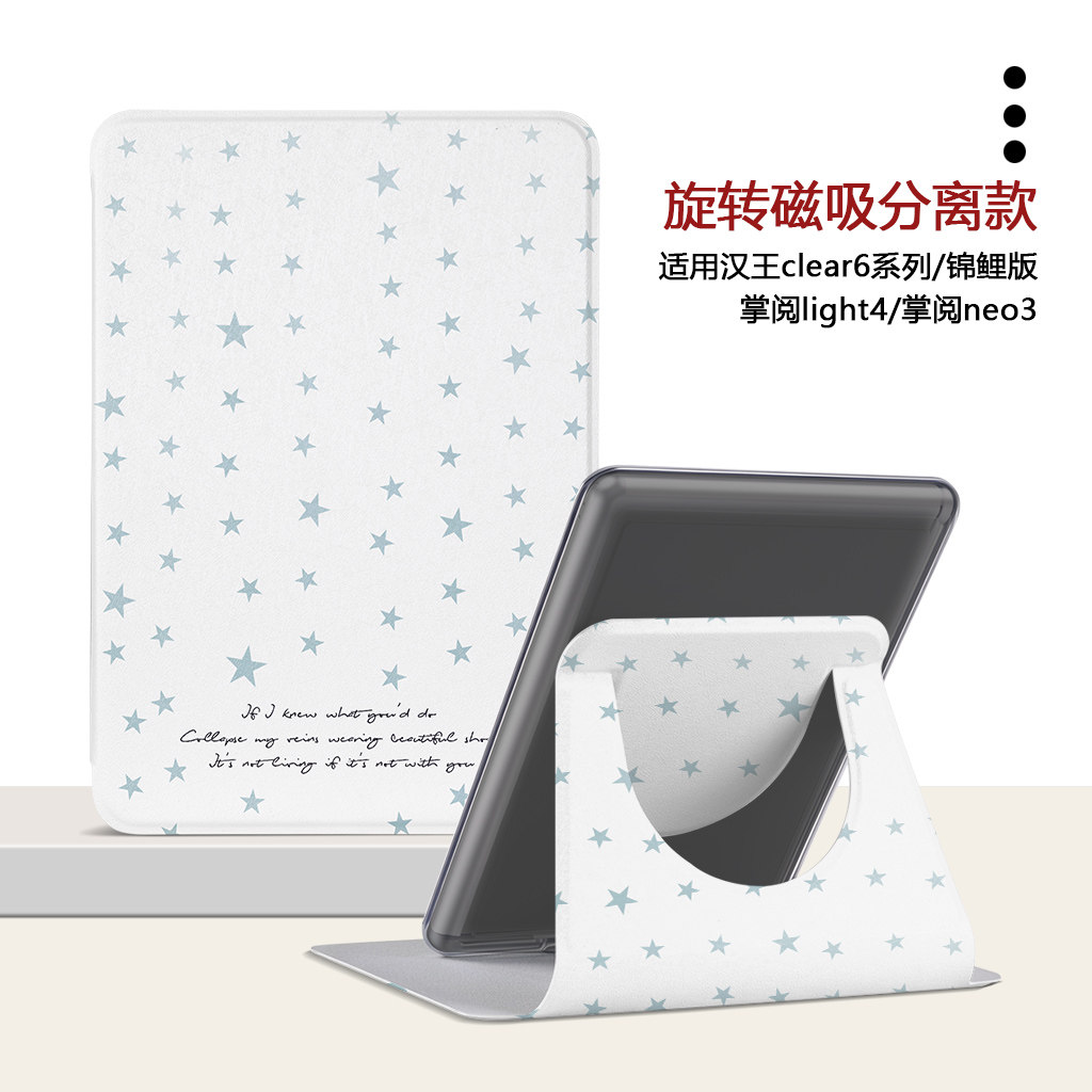 星星简约汉王电子书保护套
