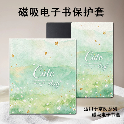 绿色油画掌阅电子书保护套