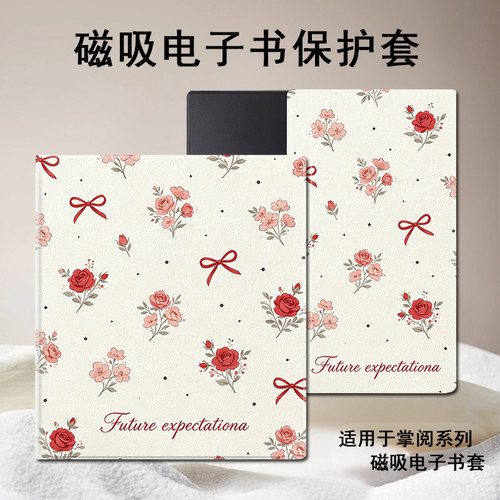 玫瑰花纹掌阅电子书保护套