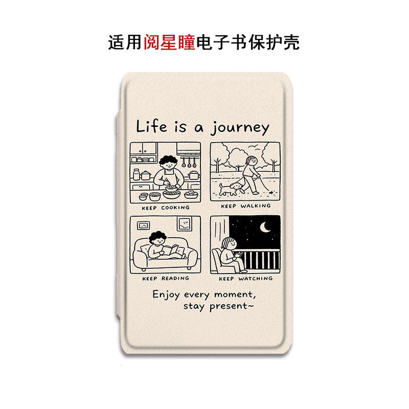 阅星瞳简约电子书保护套