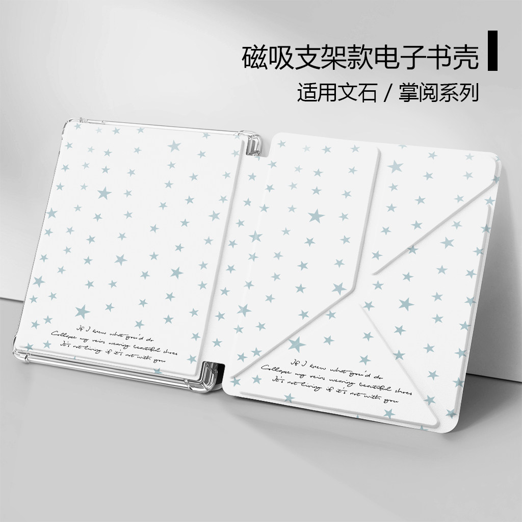 星星简约文石电子书保护套图片