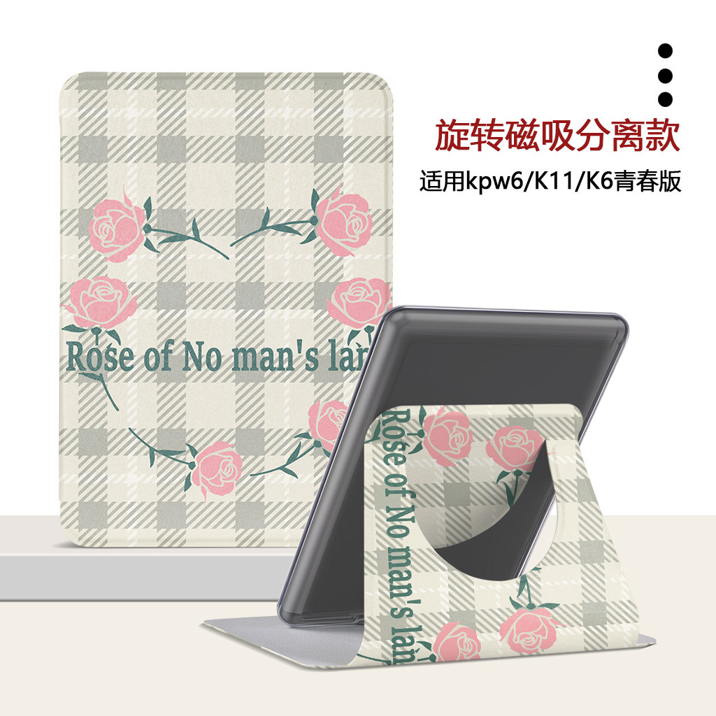玫瑰Kindle电子书保护套
