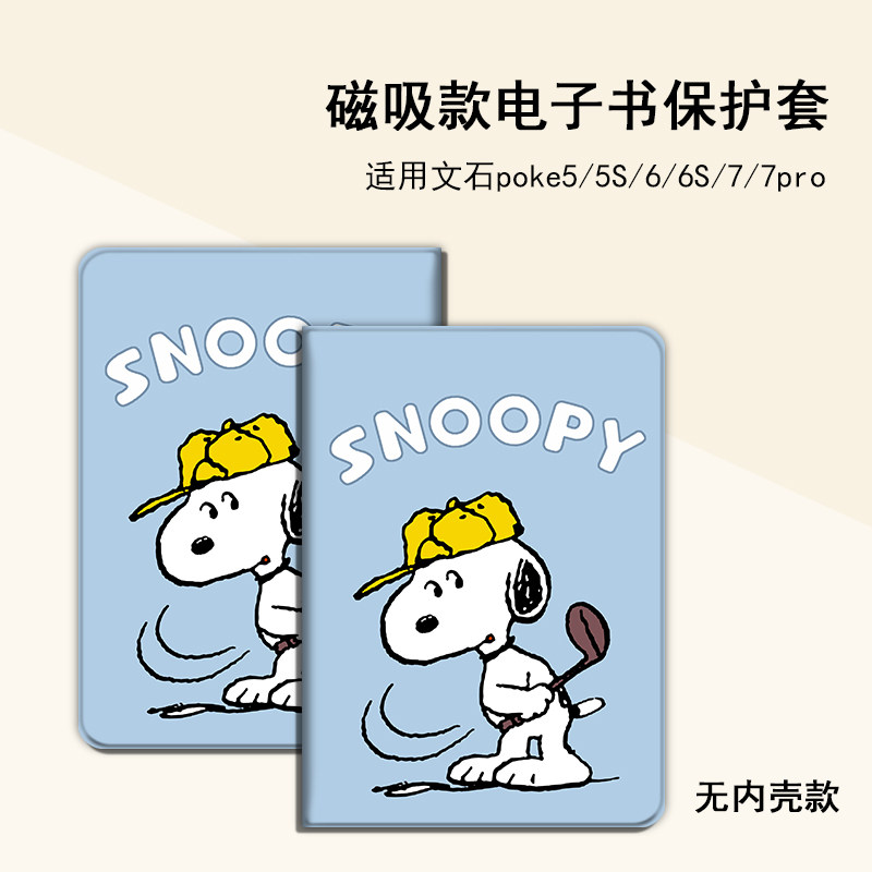 适用文石boox史努比Poke7卡通6/5S电纸书阅读器6寸电子书保护壳套