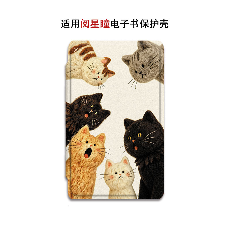 阅星瞳卡通电子书保护套