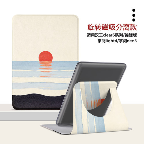 油画落日汉王电子书保护套