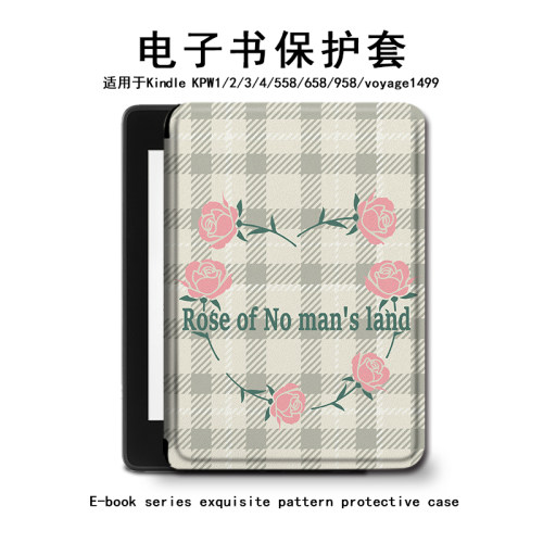kindle玫瑰电子书保护壳