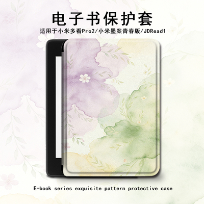 水彩花朵小米电子书保护套