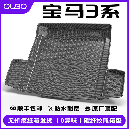 【真无味正品】宝马3系后备箱垫