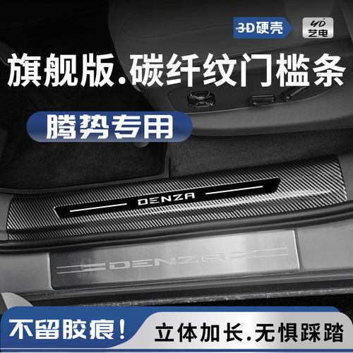 腾势N8LN9N7X门槛条后备箱护板