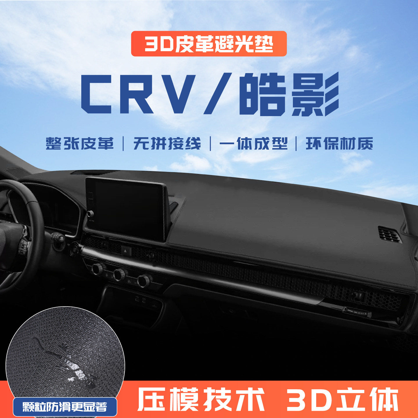 适用于本田CRV皓影避光垫中控仪表台防晒垫汽车改装内饰改装用品图片
