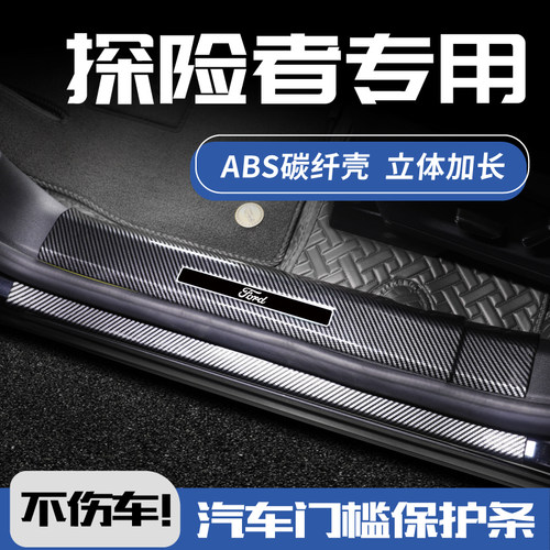 探险者碳纤壳门槛条门槛条欧铂