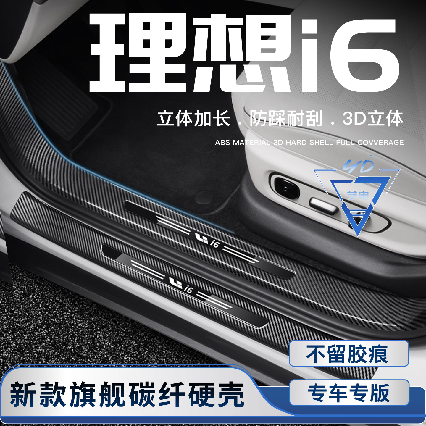 理想i6门槛保护条后备箱防踩图片