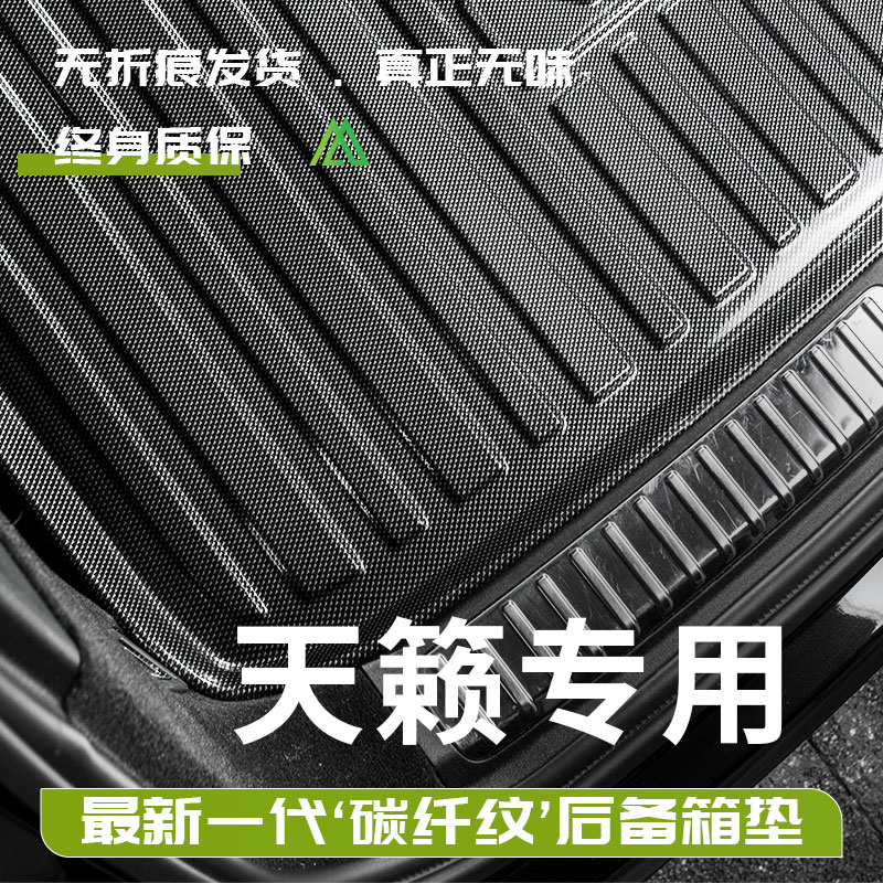 适用于日产尼桑天籁后备箱垫TPE后尾箱垫子改装配件汽车用品大全