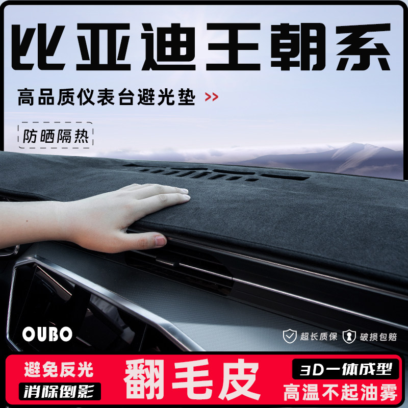 [比亚迪]唐L汉DMI秦LEV宋避光垫图片