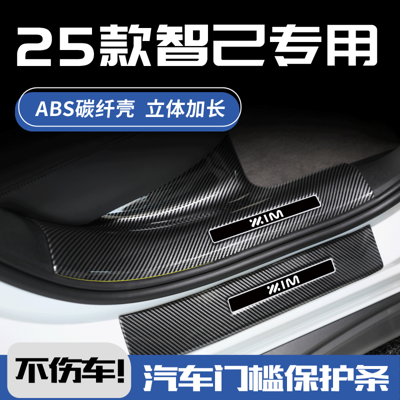 25款智己Ls6L6踏板ls7防踩门槛条