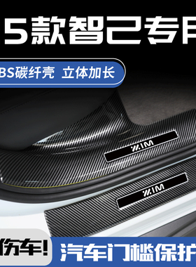 26款智己Ls6门槛条配件用品L6迎宾踏板ls9后备箱防护板防踩保护贴