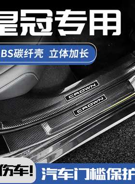 适用于25款丰田皇冠sedan进口16代后备箱迎宾踏板防踩门槛保护条