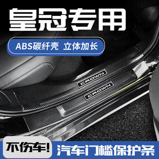 适用于25款丰田皇冠sedan进口16代后备箱迎宾踏板防踩门槛保护条