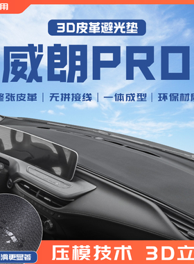23款威朗pro车内改装饰用品gs汽车中控工作台防晒垫仪表盘避光垫