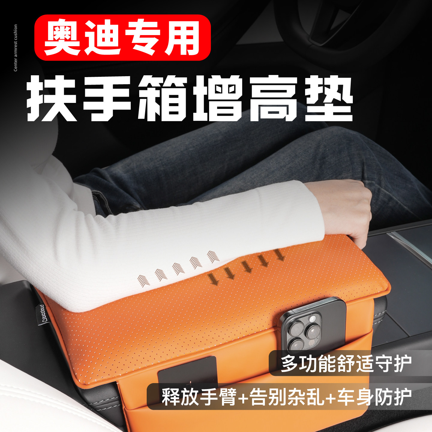 适用于奥迪A6L/Q5L/A4L/A3L/A5L/A7L中央扶手箱增高垫保护套内饰